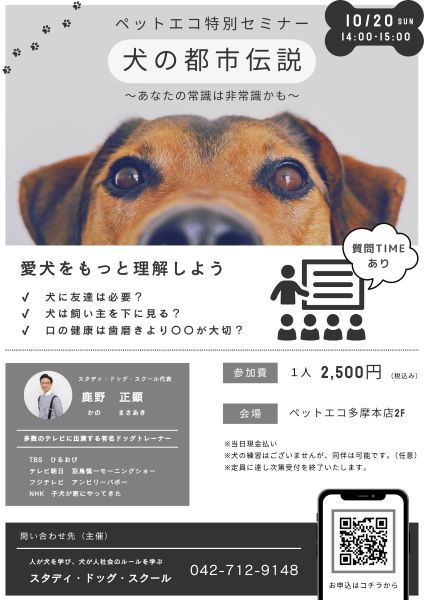 【画像】犬の都市伝説セミナー600.jpg